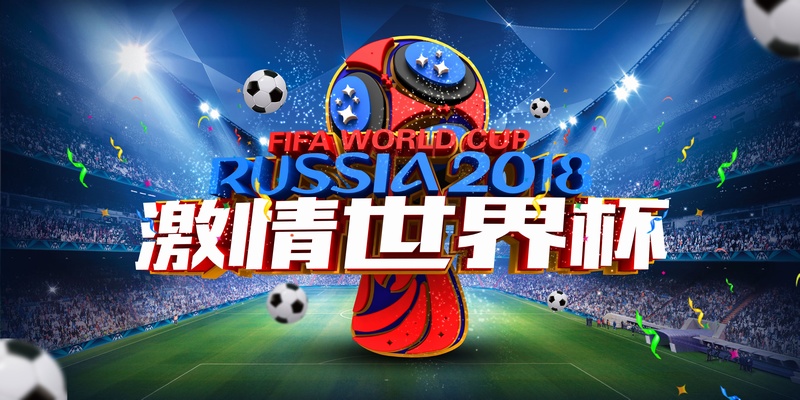 激情世界杯海报设计