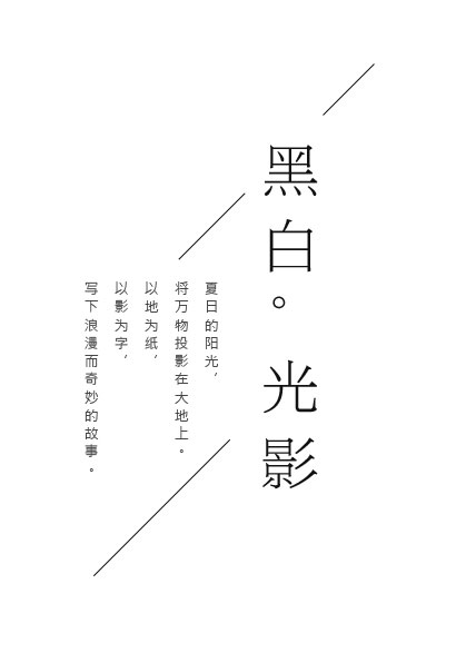 古风书法艺术字体排版设计（附字体）