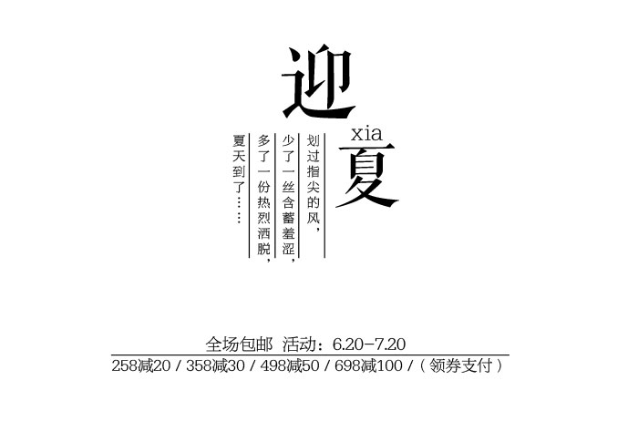 古风书法艺术字体排版设计（附字体）