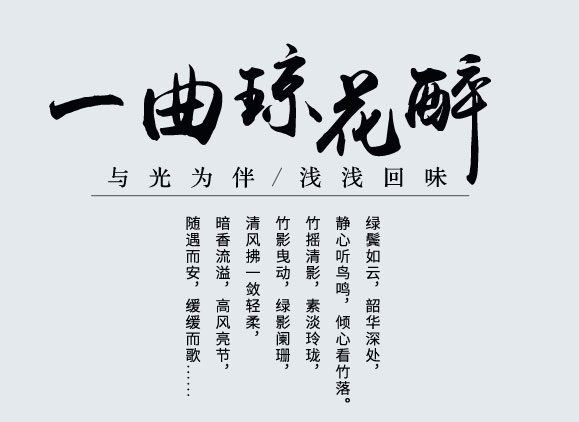 古风书法艺术字体排版设计（附字体）