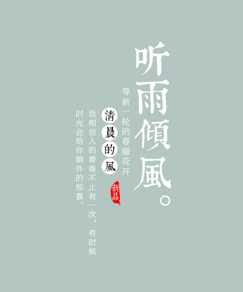 古风书法艺术字体排版设计（附字体）