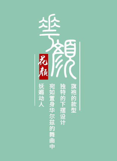 古风书法艺术字体排版设计（附字体）