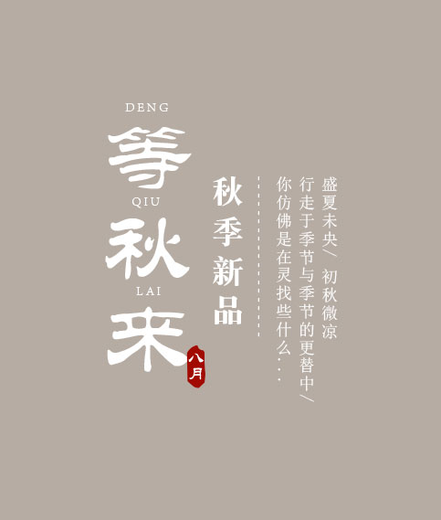 古风书法艺术字体排版设计（附字体）