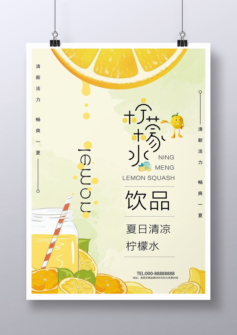 夏日柠檬水饮料广告