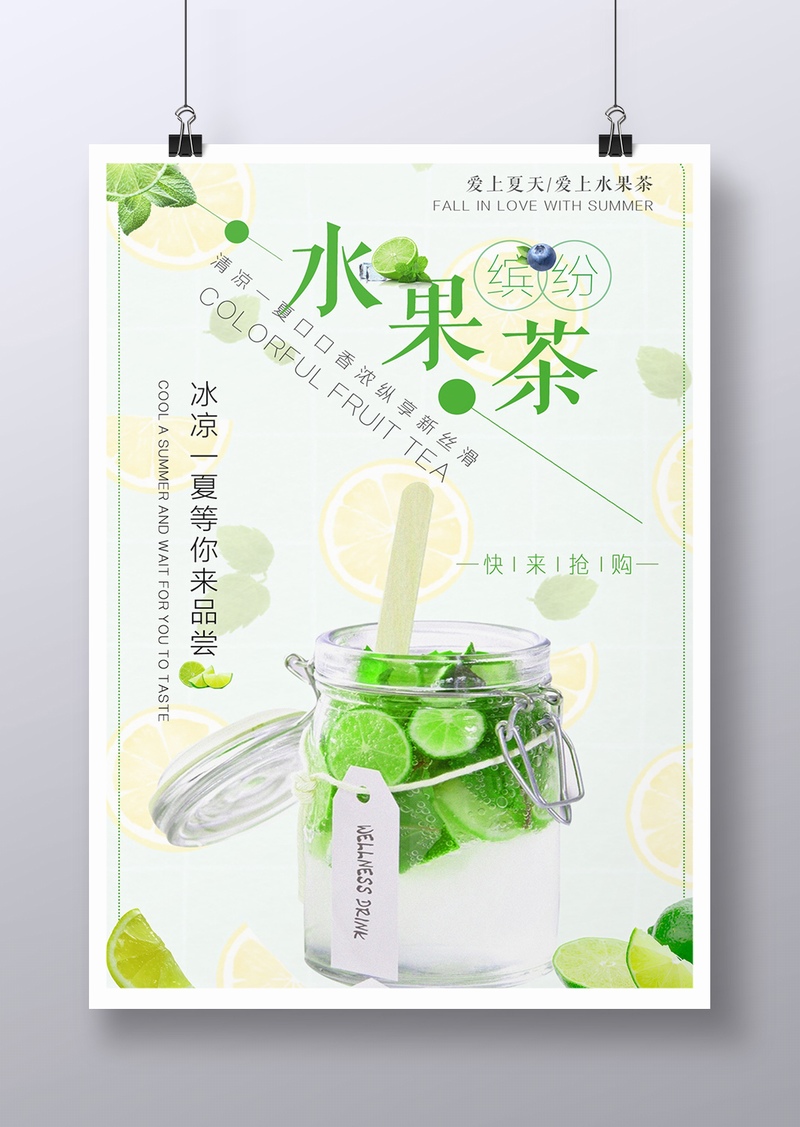 夏日鲜榨水果茶饮料广告
