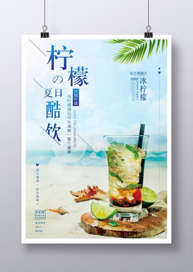 夏日鲜榨果汁饮料广告