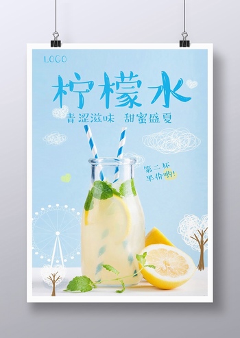 夏日鲜榨果汁柠檬水饮料广告