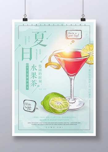 夏日水果茶鲜榨果汁饮料广告