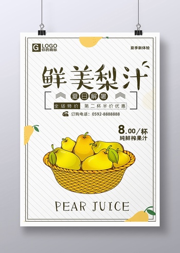 夏日鲜榨梨汁饮料广告