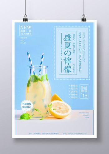 盛夏柠檬果汁饮料广告