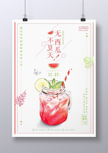 夏日鲜榨西瓜汁饮料广告海报