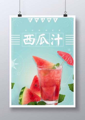 夏日西瓜汁飲料廣告