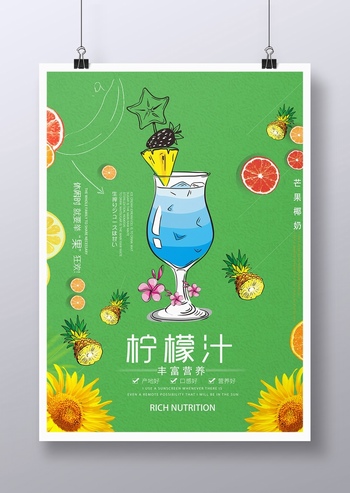 夏日鮮榨檸檬汁飲料廣告