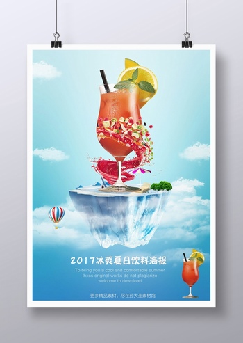 夏日鮮榨果汁飲料廣告