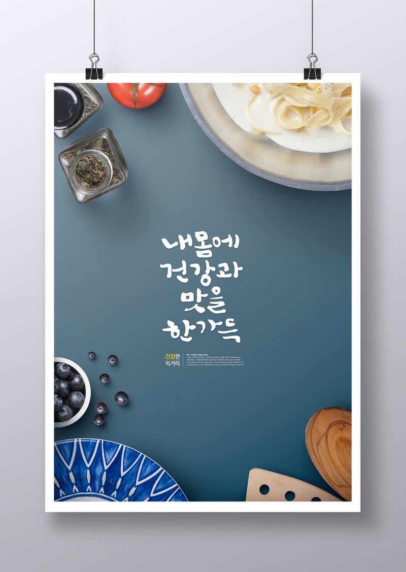 韩式餐饮美食海报