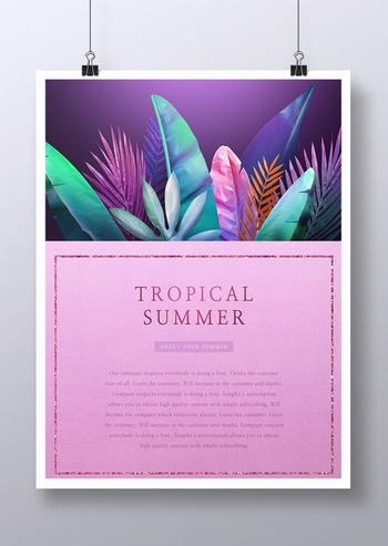 夏季熱帶植物新品上新海報模板