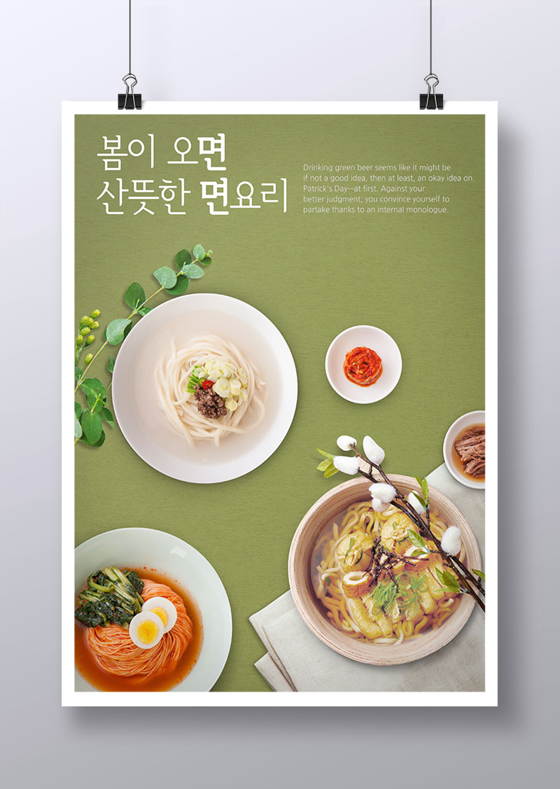 韩式餐饮美食海报