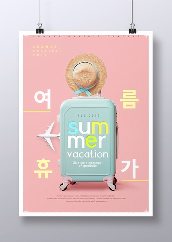 夏季新品促销海报模板