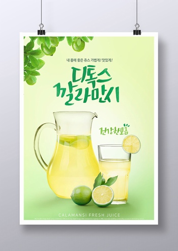 韩国夏日饮品海报模板