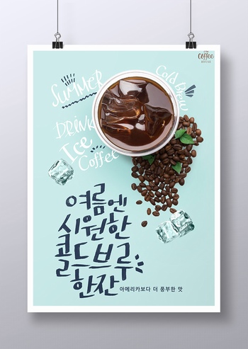 韩国夏日饮品海报模板