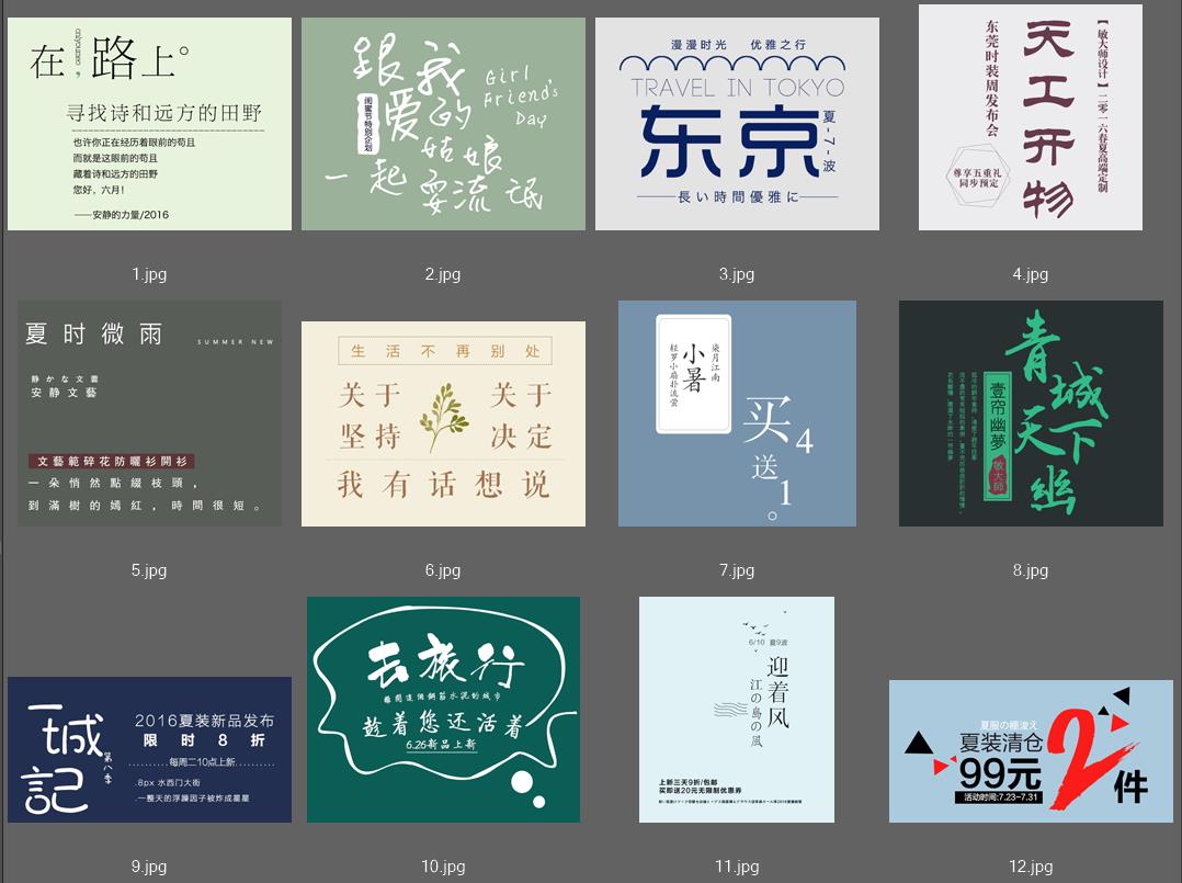 小清新日系文艺文字排版设计178款+497款字体