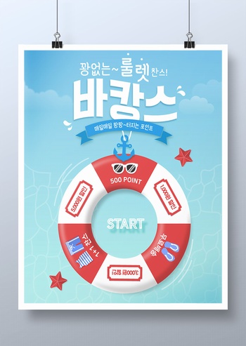 韩国夏季泳圈旅游促销海报