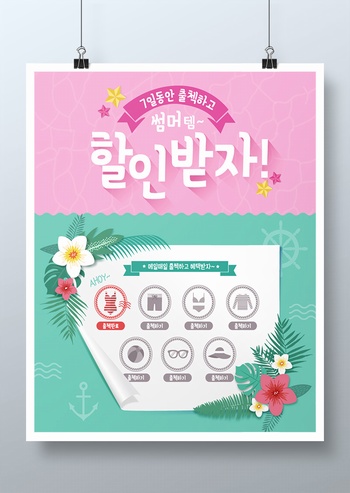韩国夏季泳衣装备促销海报