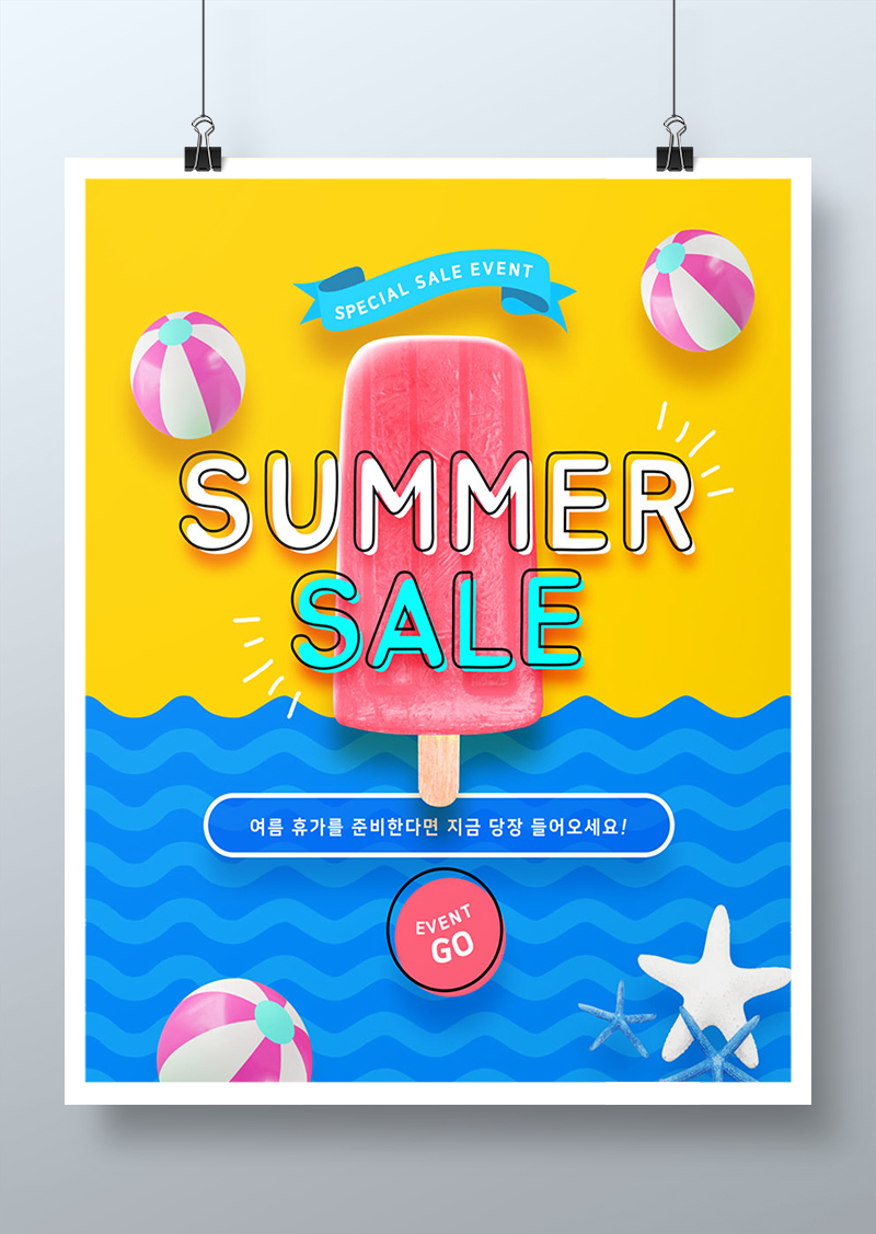 夏季海边度假旅游雪糕促销海报设计