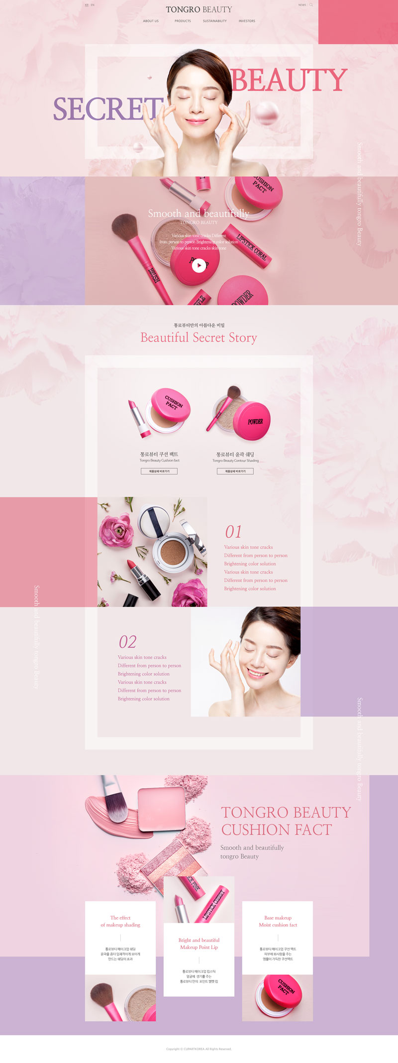 粉色系美女化妆护肤品网页设计