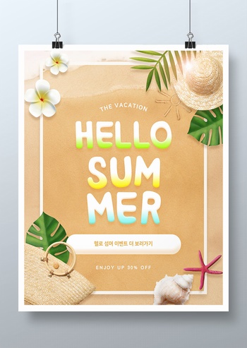 清凉夏季海滩海报设计