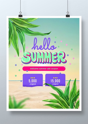 夏季海边沙滩促销海报设计