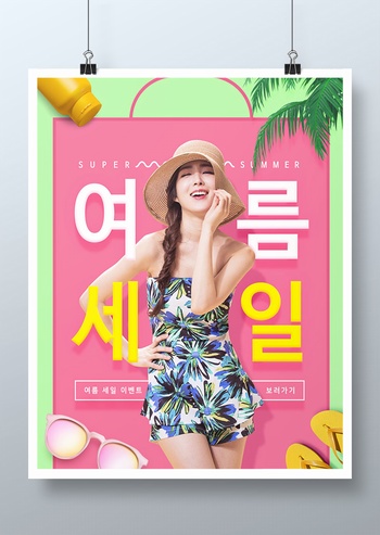 夏季清爽时装美女促销海报设计