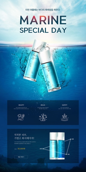 蓝色深海科技护肤品网页设计