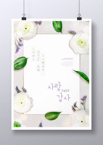 爱和感恩节鲜花主题海报设计