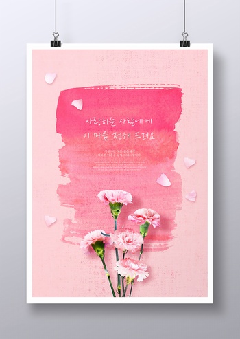 爱和感恩节鲜花主题海报设计