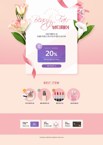 粉色化妝品折扣促銷頁面設計