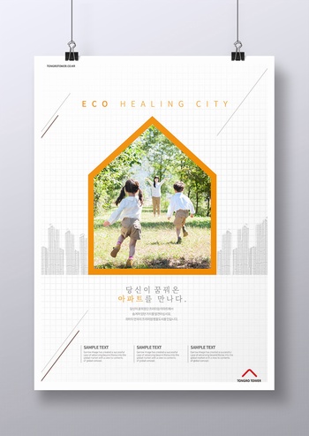 清新家庭親情主題的房地產海報設計模板