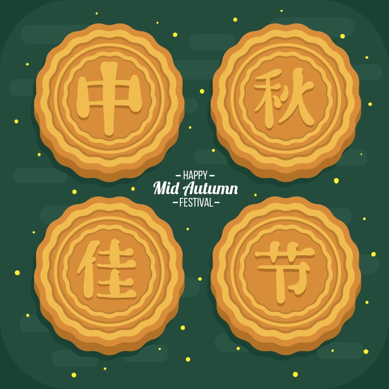 中秋节矢量月饼图片