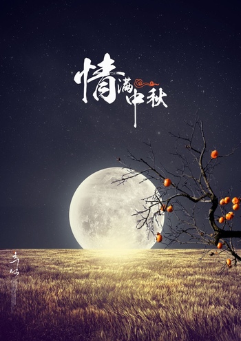 中国风中秋节草原夜色背景海报素材