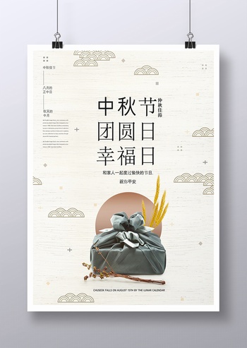 中国风中秋节海报ps模板素材