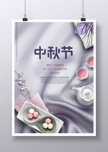 中国风中秋节海报ps模板素材
