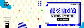 秋冬新风尚电商促销banner设计