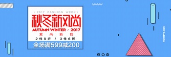秋冬新風尚電商促銷banner設計