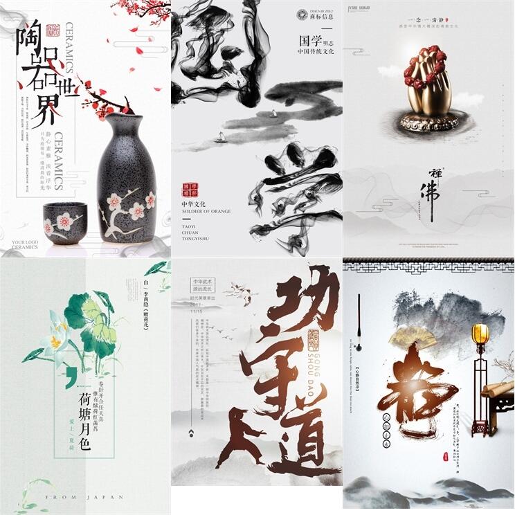 中国风ps海报模板素材合集