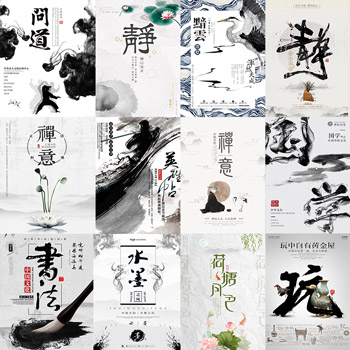 中国风ps海报模板素材合集