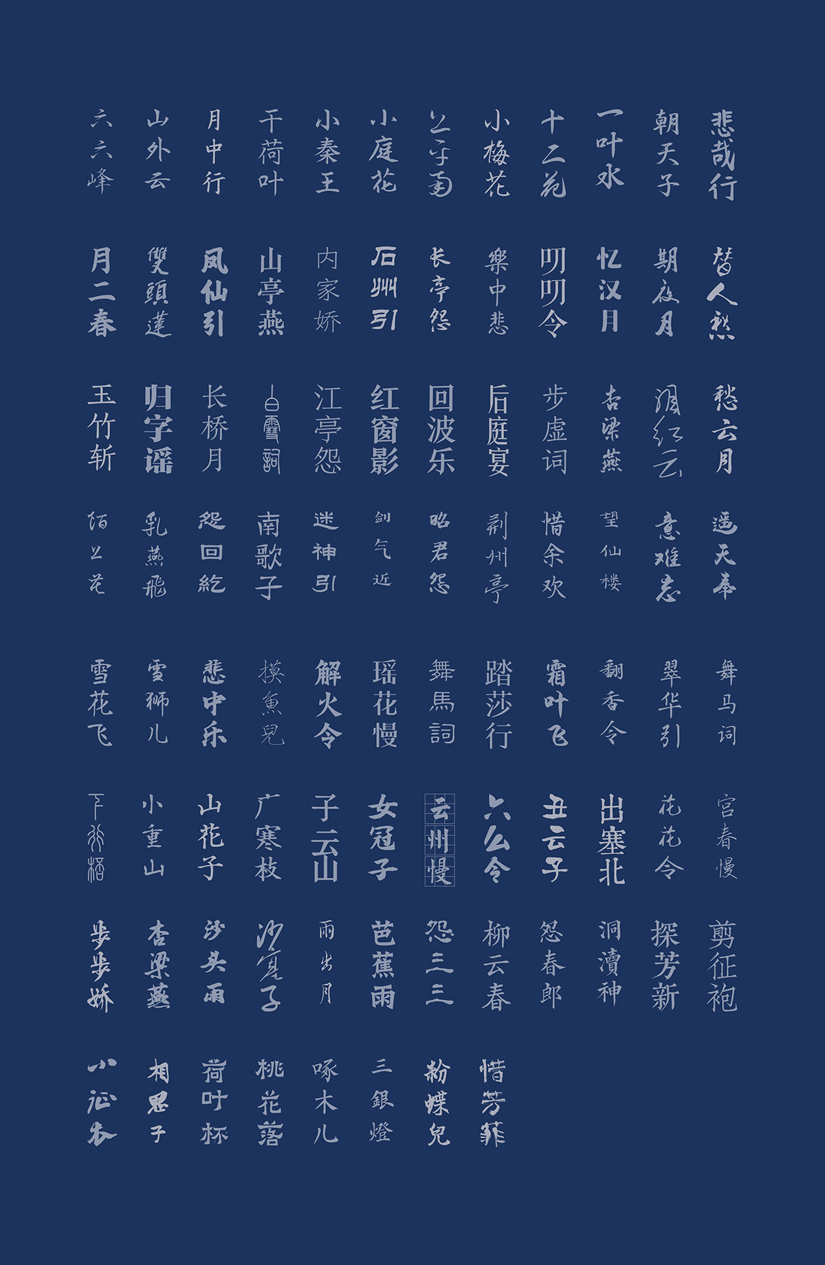 中國古韻字體素材合集