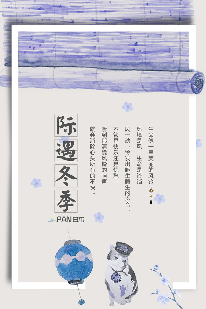 日系清新水彩冬季文艺范ps海报素材