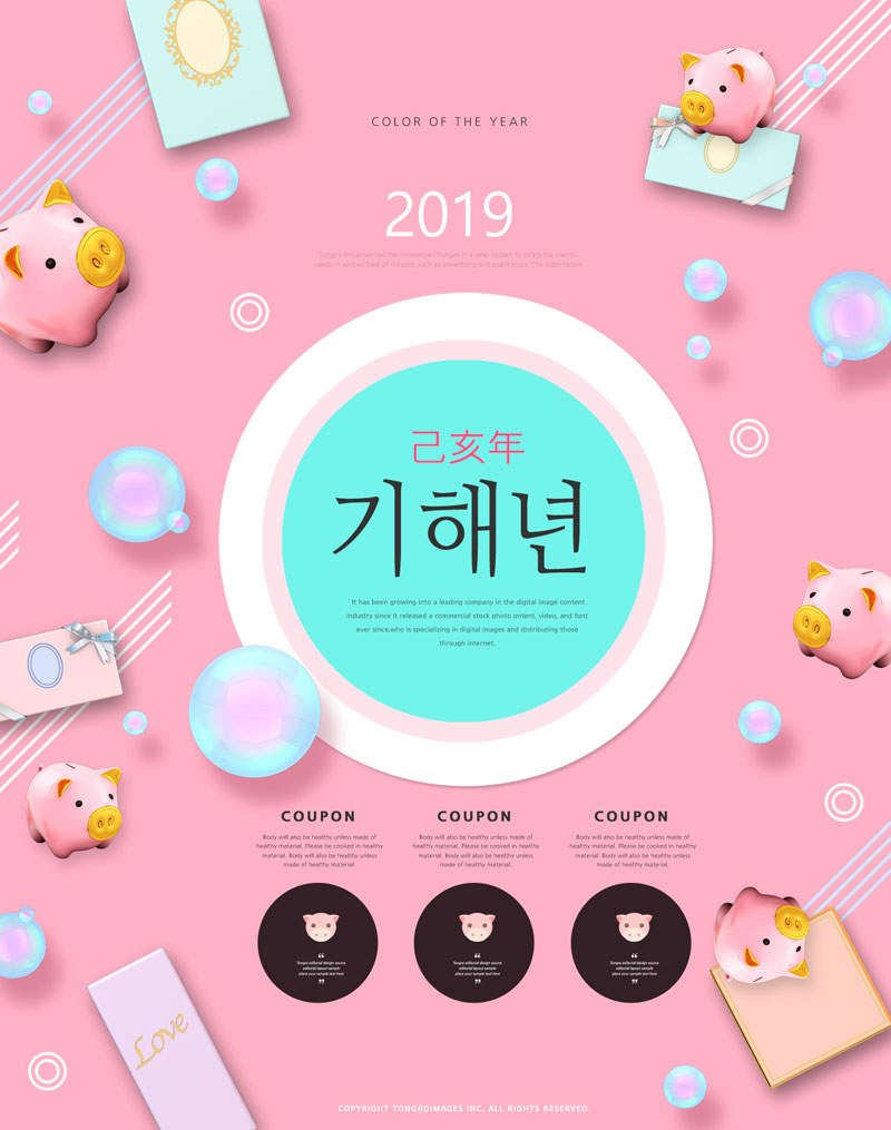 2019猪年创意粉嫩ps海报背景素材
