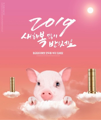 2019猪年可爱小猪海报ps模板素材