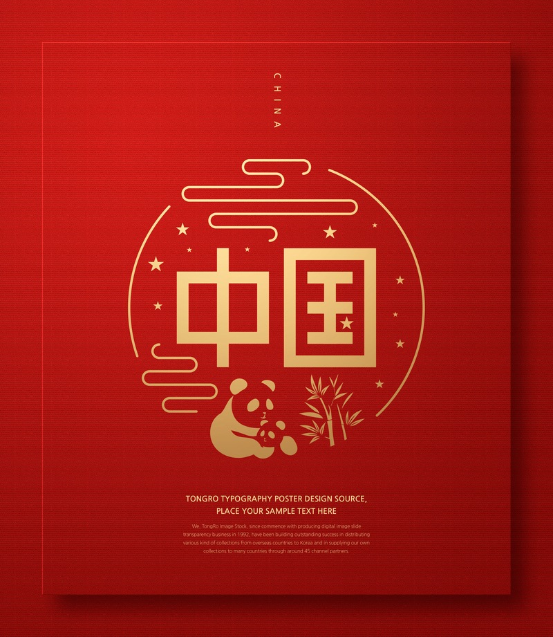 中国艺术字体设计中国风元素ps海报素材